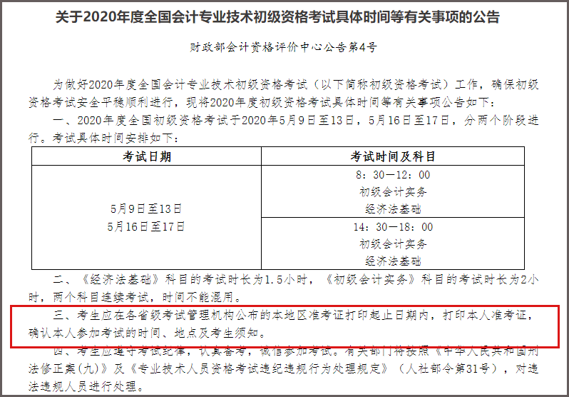 2020年初级会计职称考试时间延期时间到底什么时候确定?